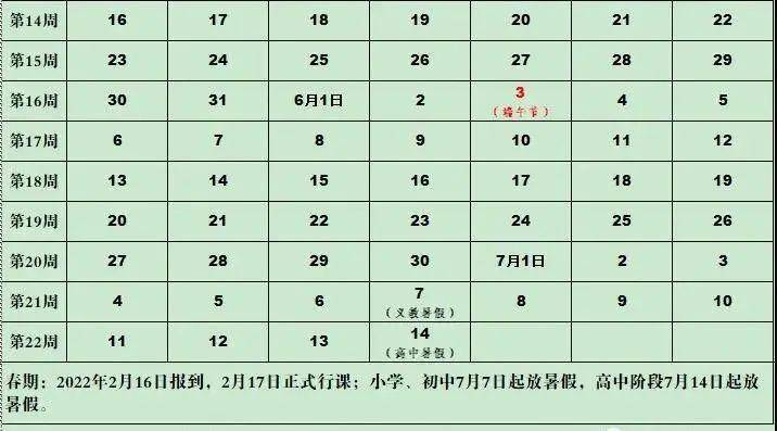 高中|四川多个市（州）公布寒假放假时间安排