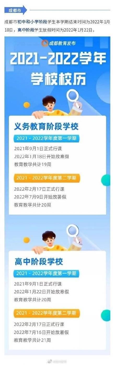 四川|四川多地公布寒假放假时间安排