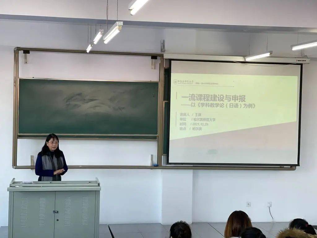 日前,思政教研部邀请哈尔滨师范大学东语学院院长,国家一流专业负责人