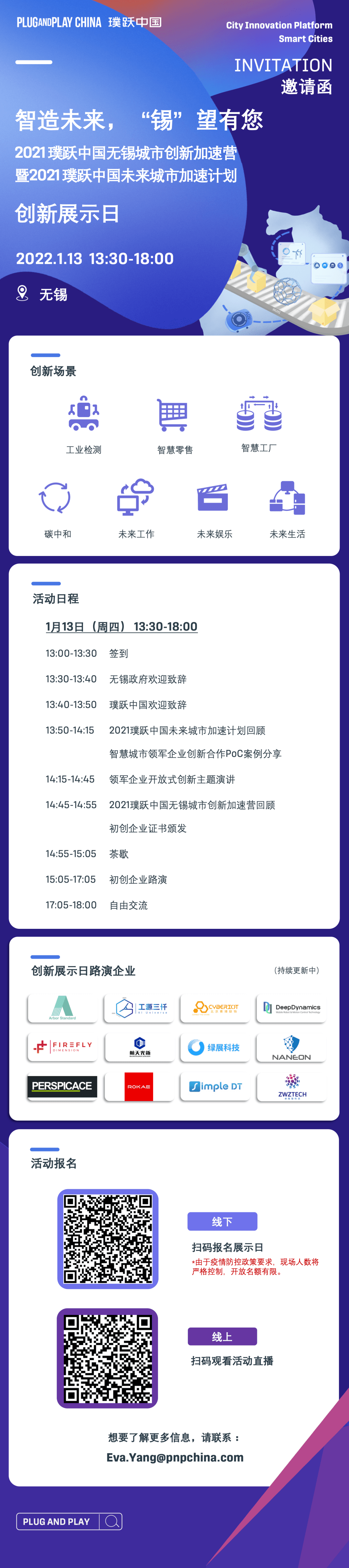 未来|无锡城市创新加速营 X 未来城市加速计划，强强联手共造生态