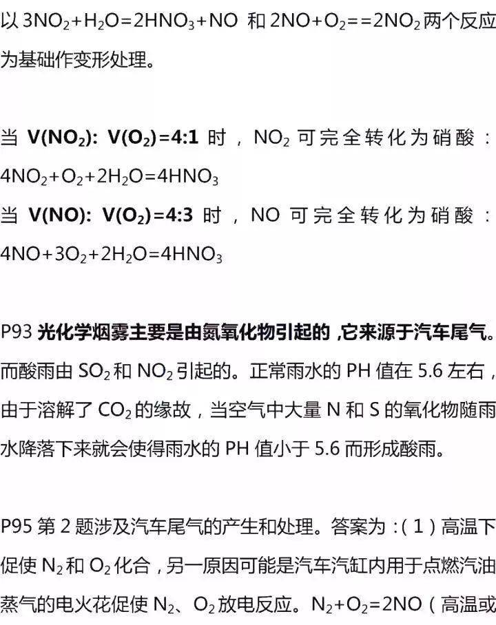 化学基础知识高中归纳整理 69ea61fd3cca44b2a509244fa2866c96.jpeg
