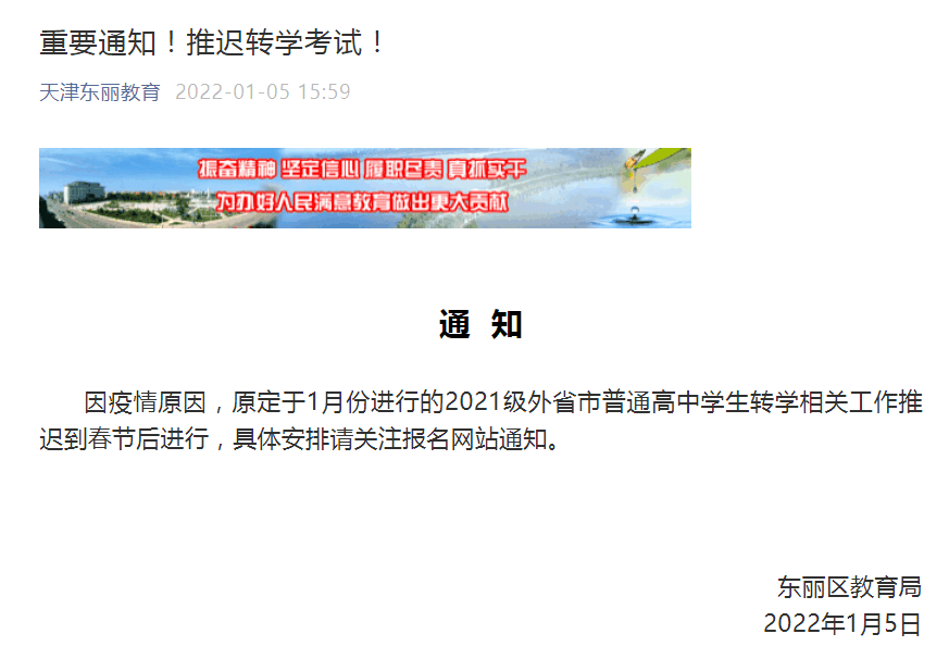 天津|天津多区推迟这项转学工作