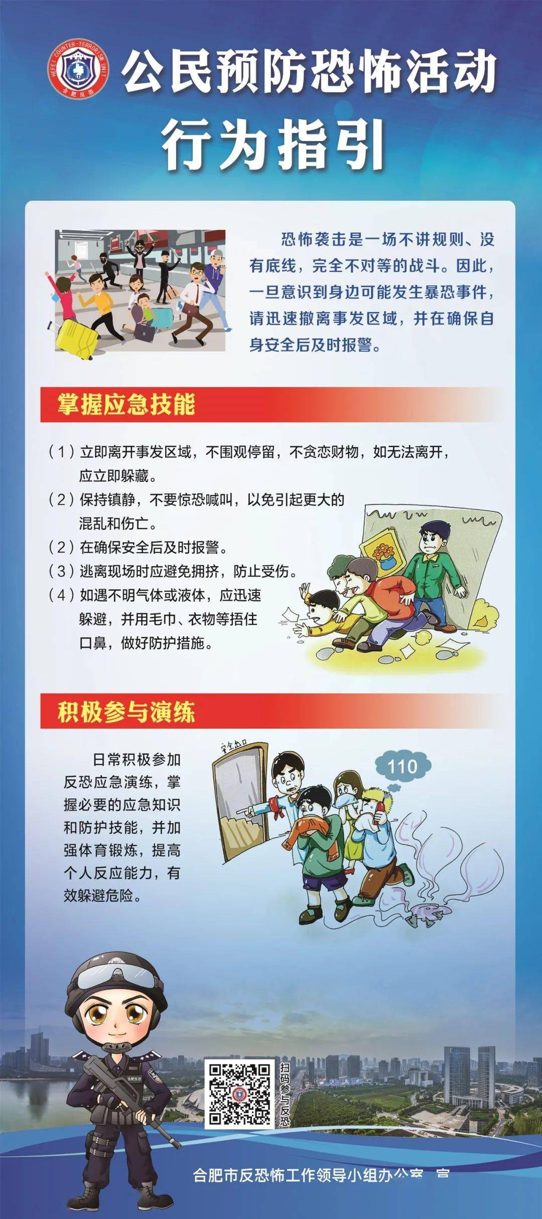 来跟小编一起学习反恐防恐小知识!