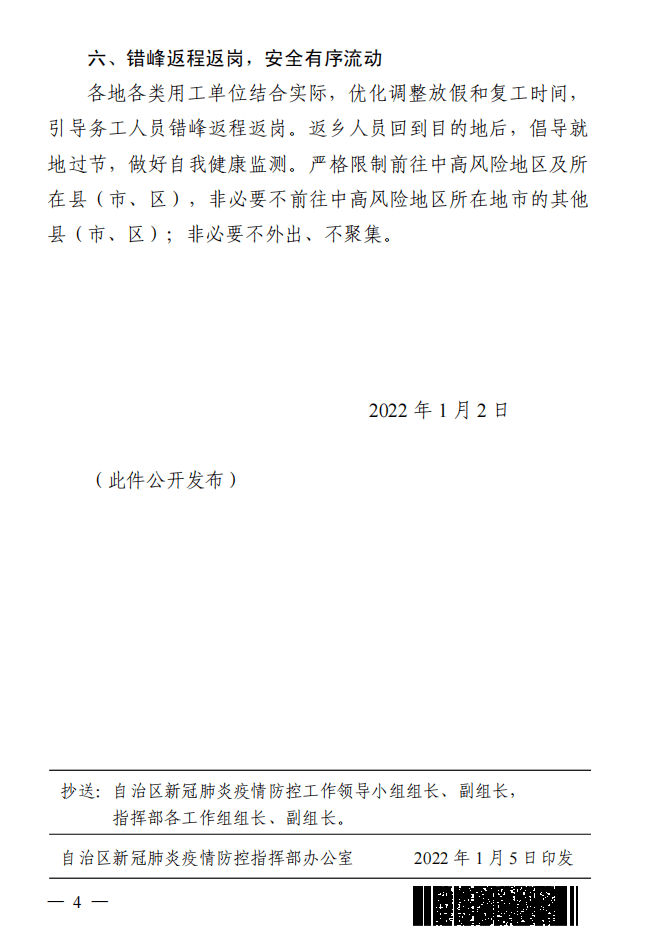 广西最新发布事关春节返乡