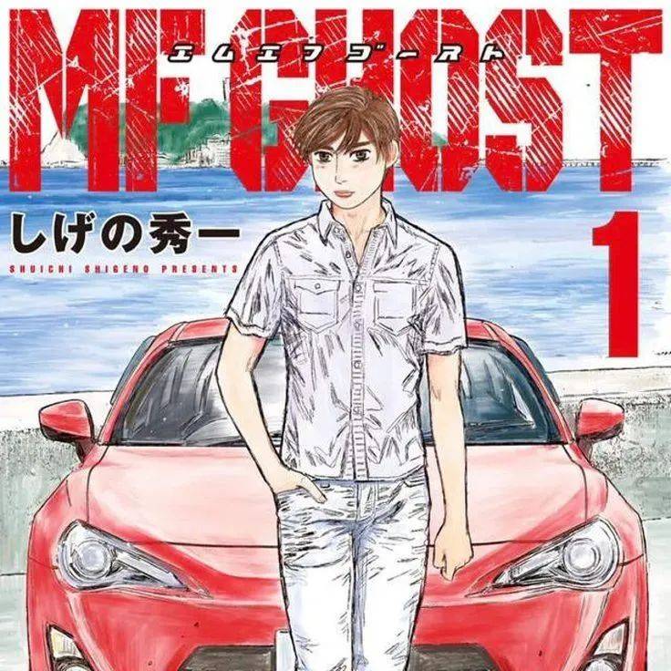 MF GHOST 全23巻＋頭文字D 38〜48巻、拓海伝説 新品】最速伝説！MF GHOST 头文字D X EDIFICE_卡西欧社区|腕表之