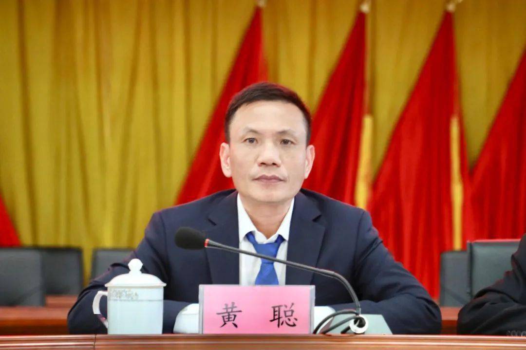 县委副书记,县政府党组书记黄聪对今年经济工作作具体部署.