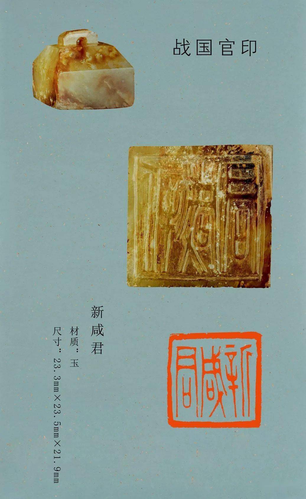 高清 |《盛世玺印录》之战国官印