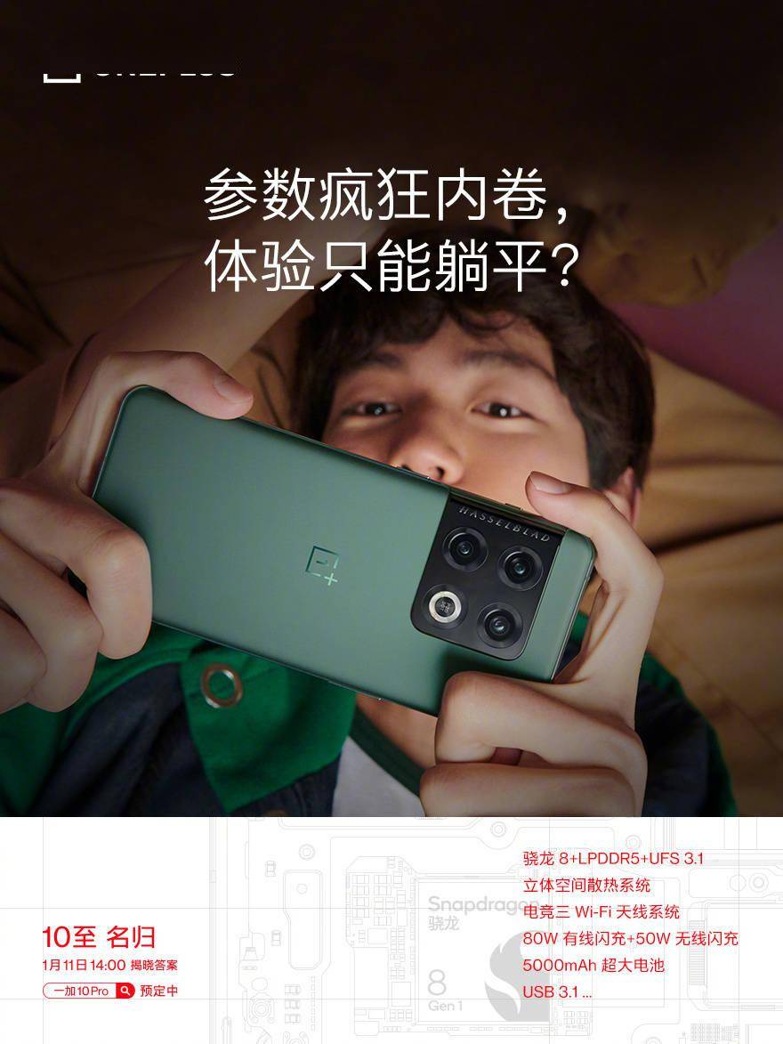 刘作虎|一加 10 Pro 旗舰新机核心配置公布：骁龙 8+LPDDR5+UFS 3.1