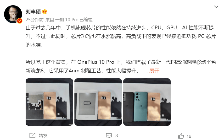 芯片|一加 10 Pro 内部散热结构曝光:整体面积约为一张 A4 纸的 55%