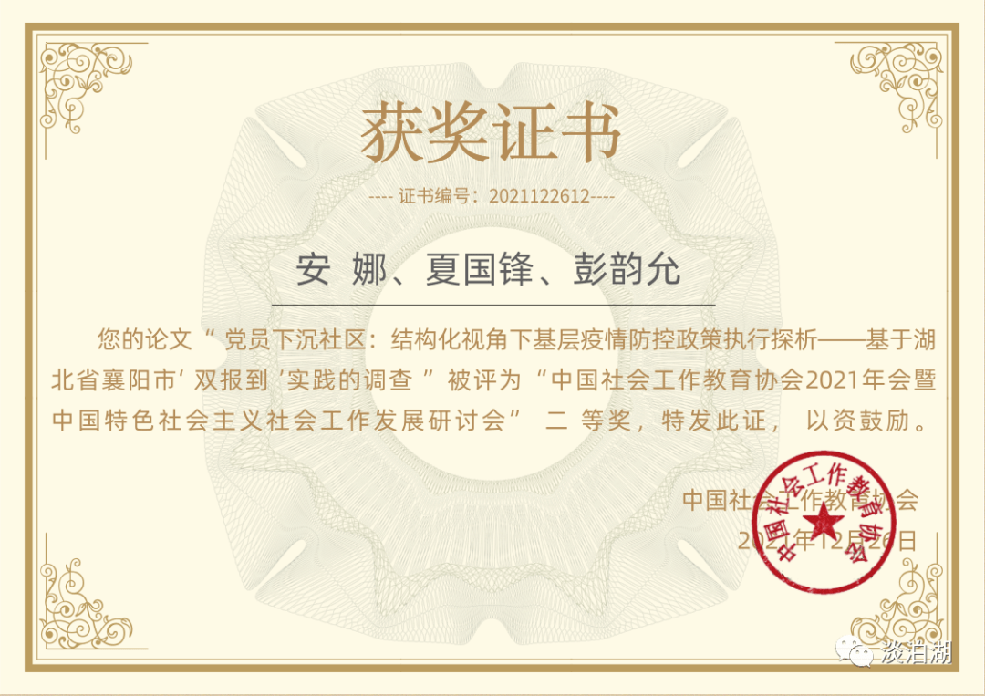 院系扫描优秀政法学院研究生获2项中国社会工作教育协会2021年会论文