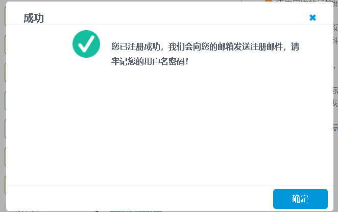 注册成功提示页面的代码