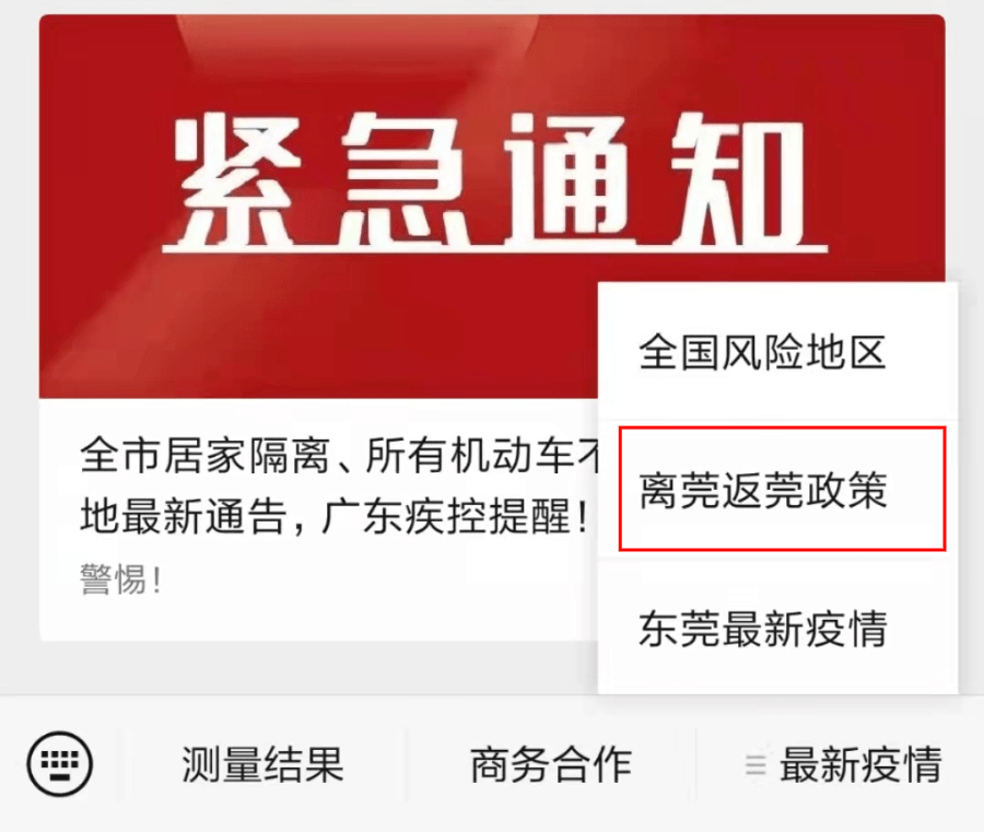 东莞市最新疫情最新消息（东莞市疫情最新消息今天新增） 东莞市最新疫情最新消息（东莞市疫情最新消息本日
新增）〔东莞市最新疫情报告〕 新闻资讯