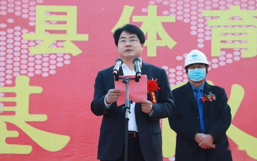 临西县委副书记,县长黄会安指出,临西县体育馆奠基建设,充分体现了