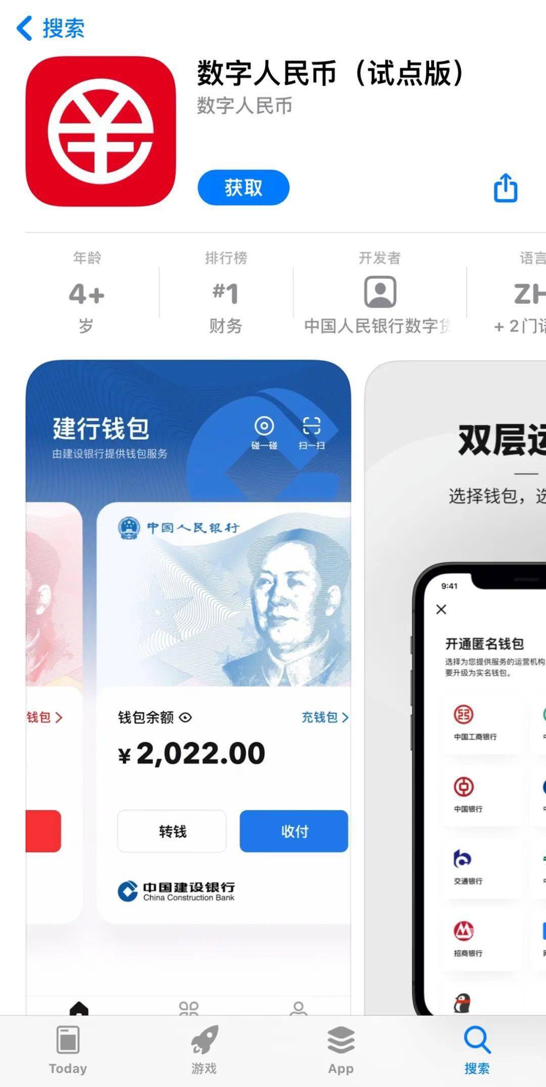 數字人民幣app上架這12個地區的用戶可以嚐鮮