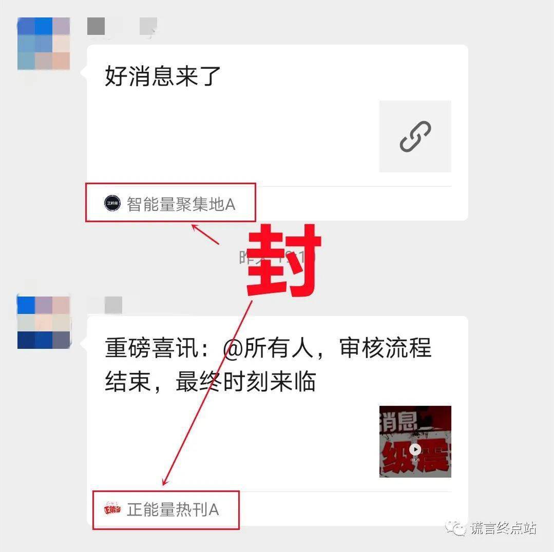 年终盘点2021年被查封的智天忽悠公众号名单20个
