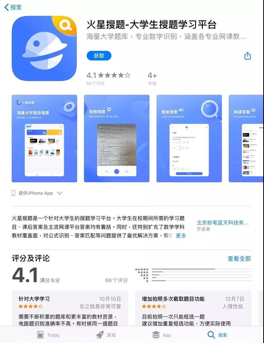 产品|面向5000万高等教育在校生的拍搜产品，在解决什么问题？