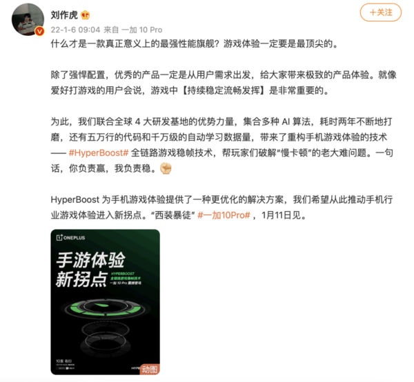 刘作虎|“西装暴徒”再出手 一加将如何打造一台打游戏最好的性能旗舰