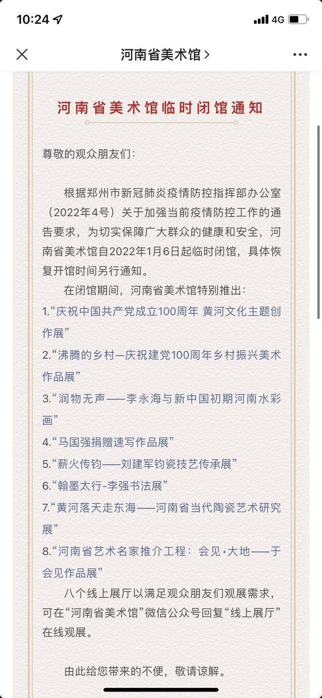 保障|闭馆！闭园！因疫情防控河南多个景区关闭