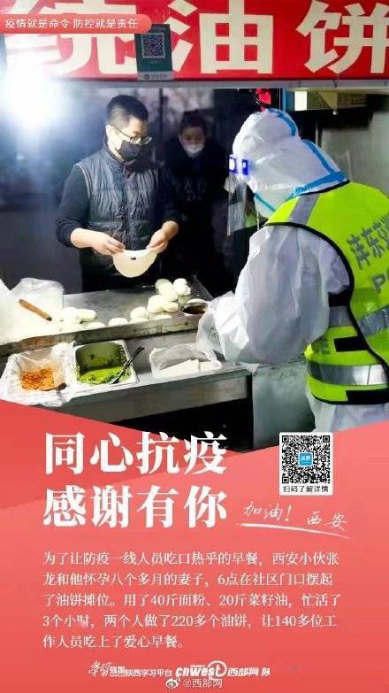 社区|西安夫妇用40斤面做220多个油饼给防疫人员