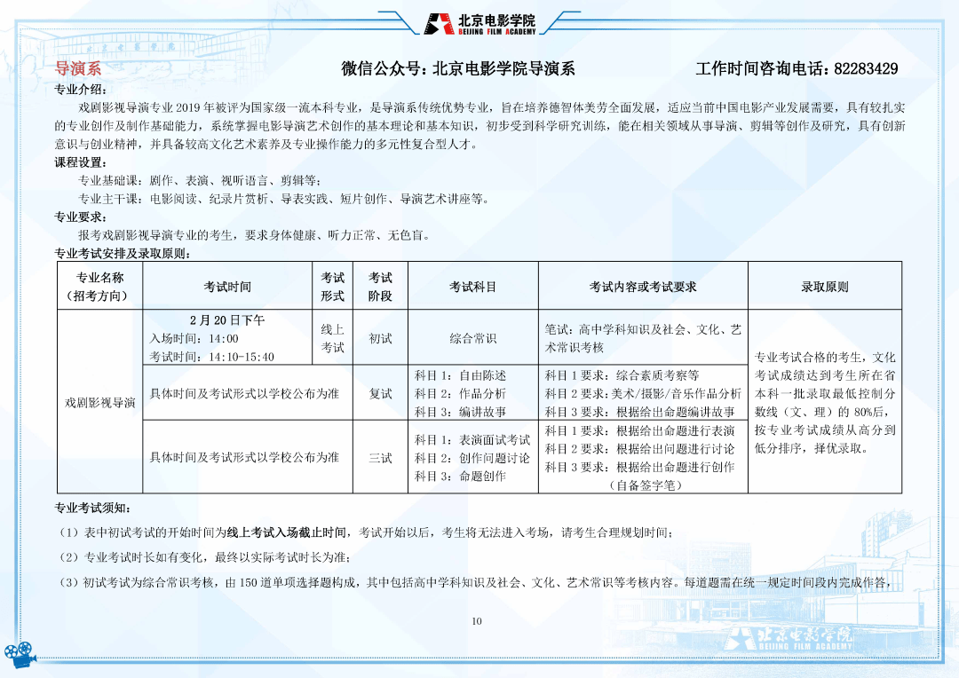 考试|明日起报名！北京电影学院2022年招生简章发布