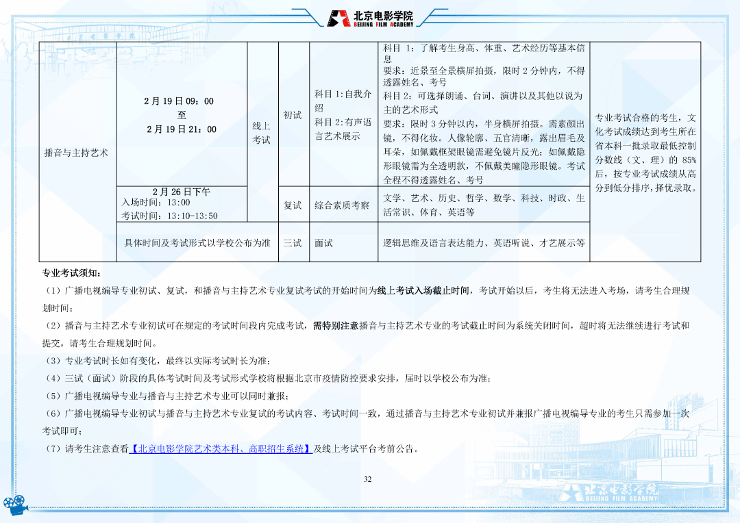 考试|明日起报名！北京电影学院2022年招生简章发布