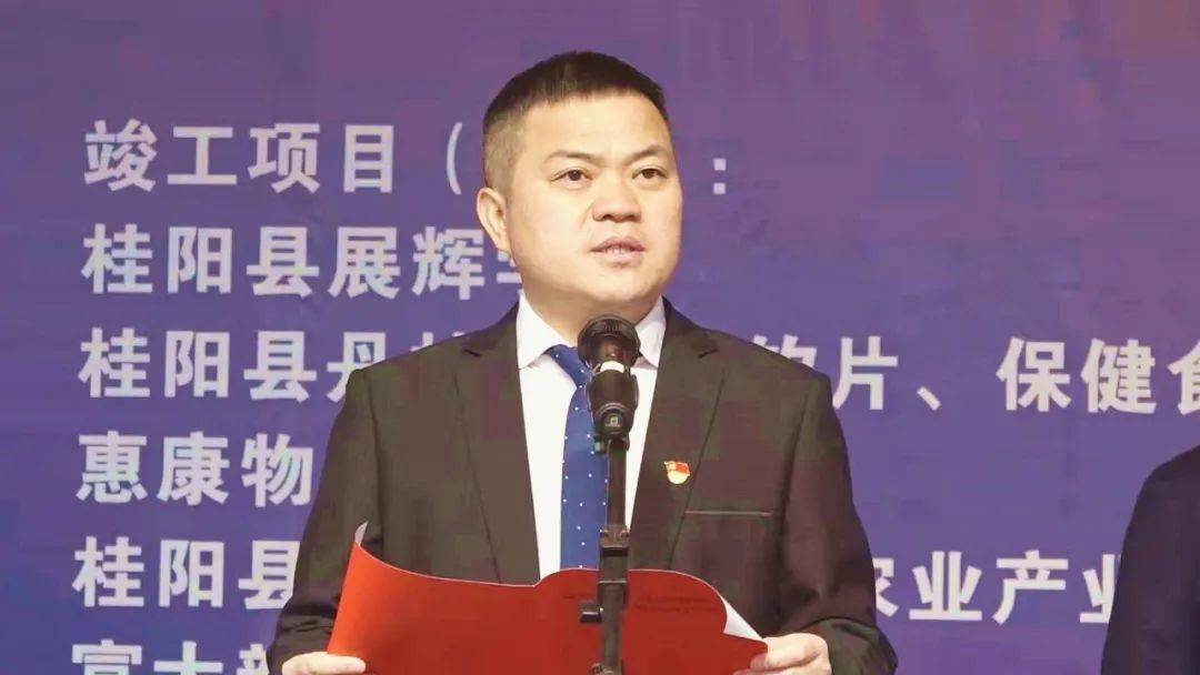 郴州市副市长李浩参加活动●郴州市委副书记,市委政法委书记黄进良