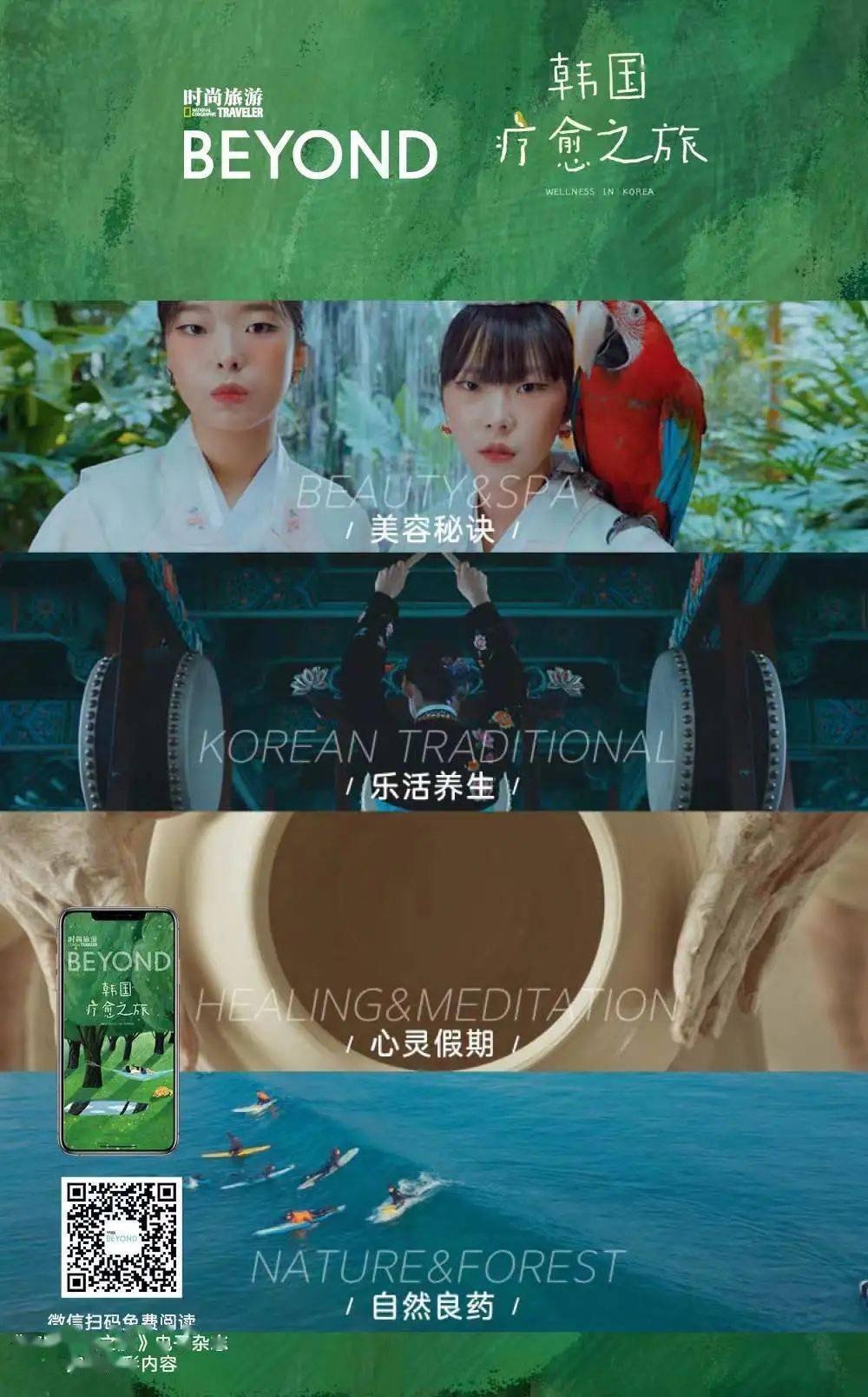 莫?这趟旅程居然能疗愈心灵?| 互动有礼!_养生_旅行_韩国疗