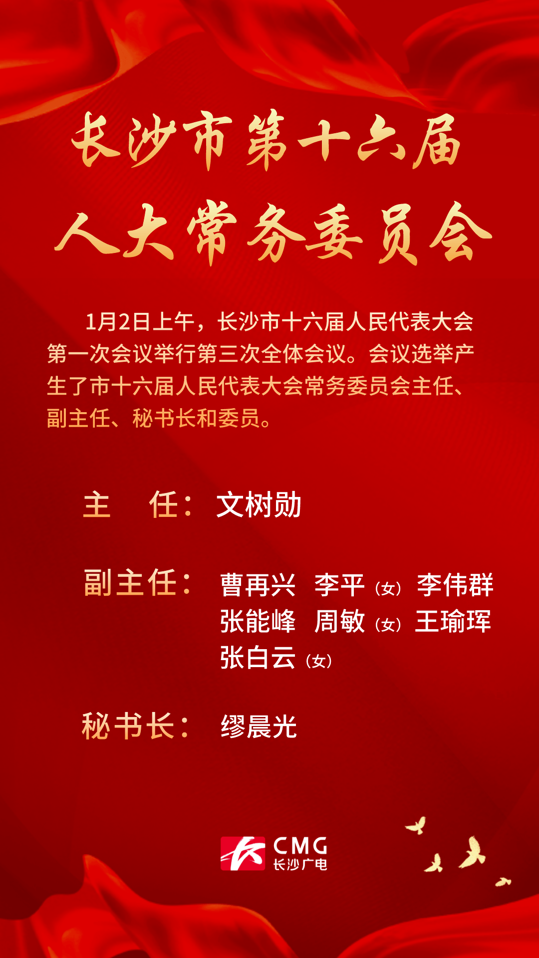 秘书长:缪晨光副主任:曹再兴 李平(女) 李伟群 张能峰 周敏(女)王瑜珲