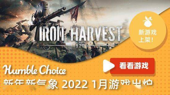 优惠券|Humble Bundle 2022年一月Humble Choice已上架