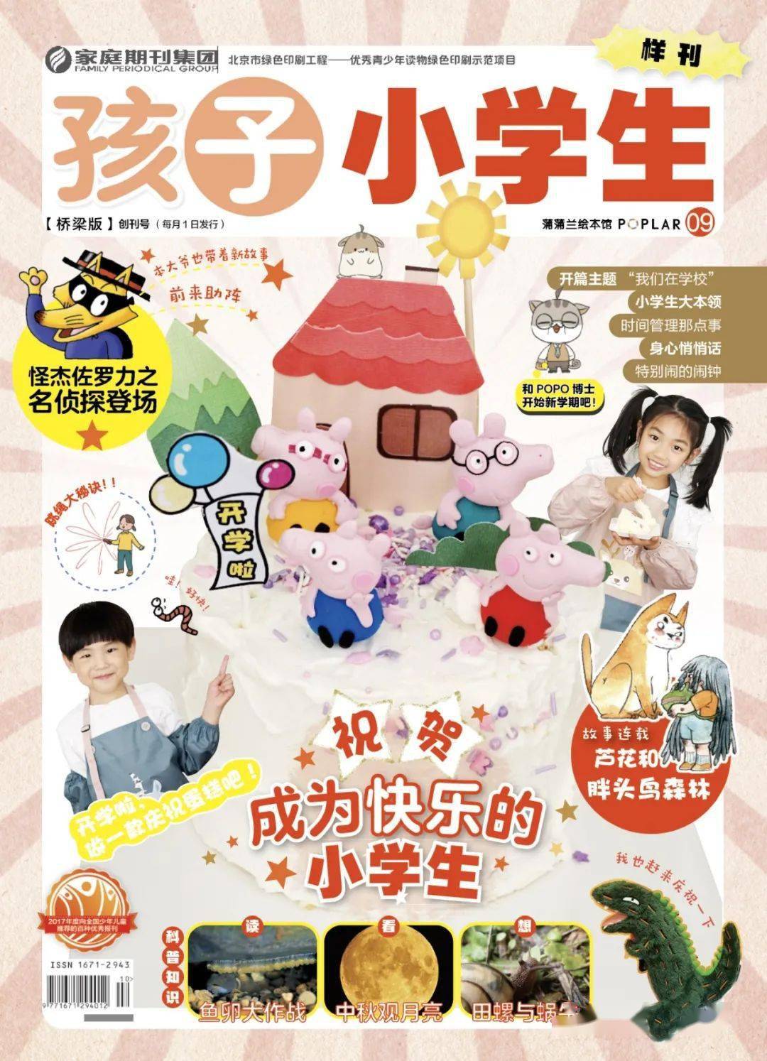 2022年少儿科普人文杂志订阅攻略来了承包孩子一整年的阅读量