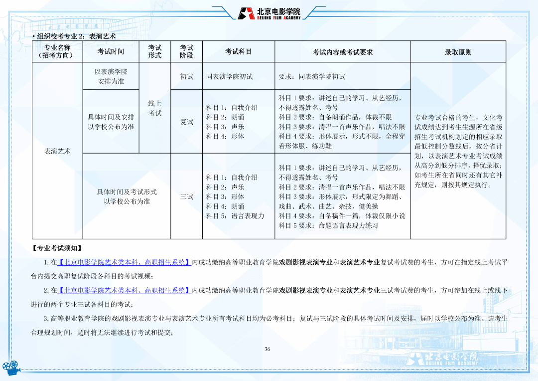 考试|明日起报名！北京电影学院2022年招生简章发布