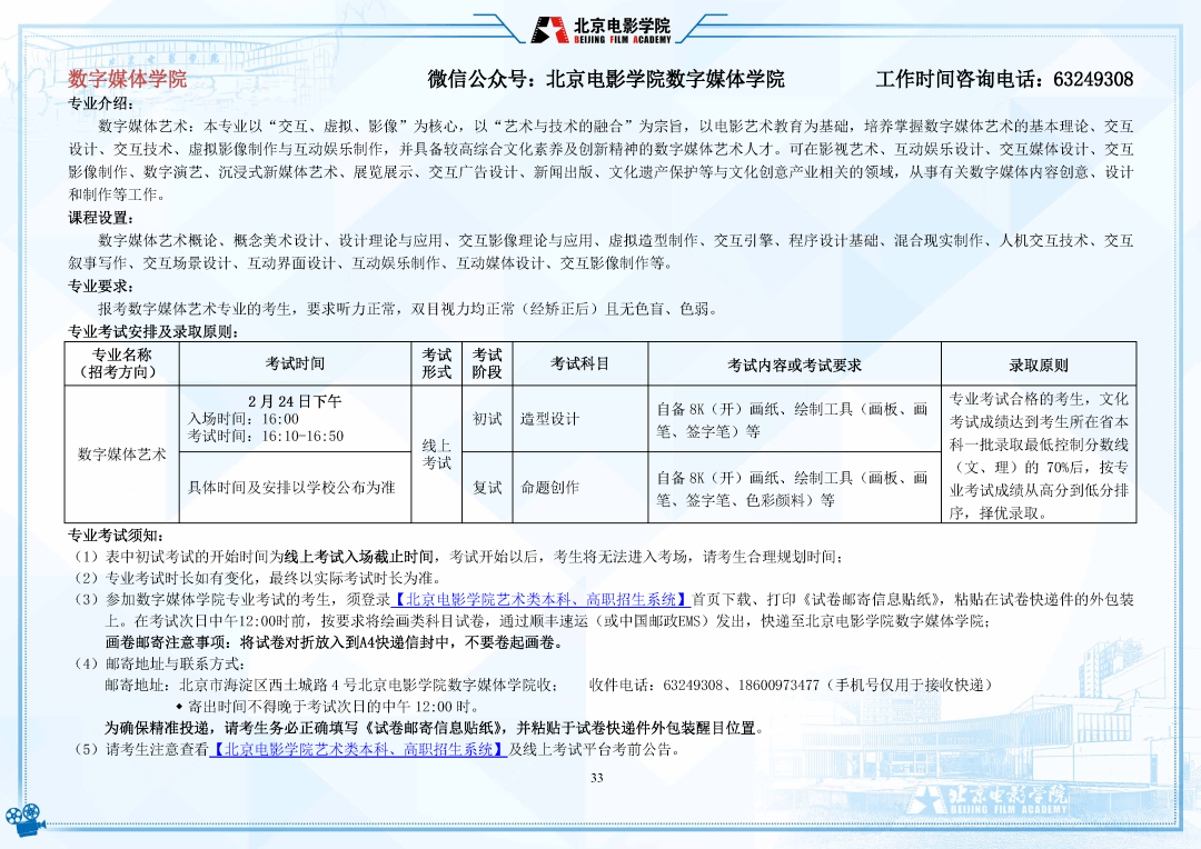 考试|明日起报名！北京电影学院2022年招生简章发布