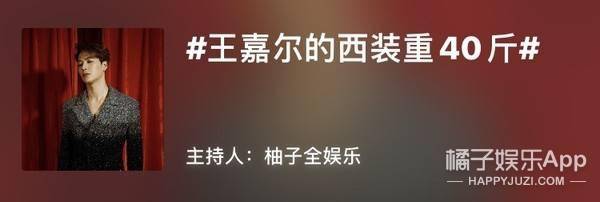 发型王大陆发型日常成灾难？王嘉尔因礼服上热搜，邓伦红毯中规中矩？