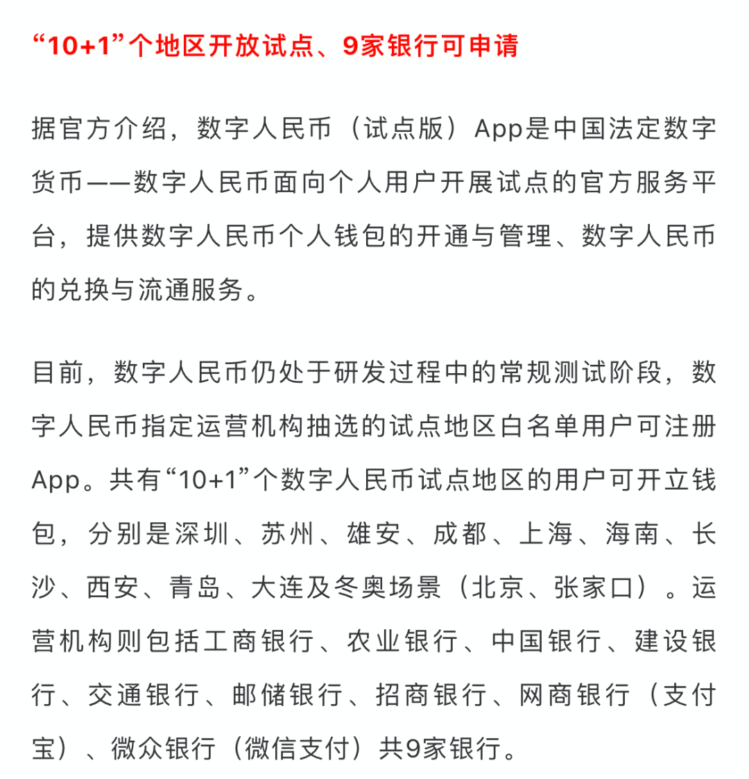 數字人民幣試點版app全面上架長沙用戶可提前嚐鮮