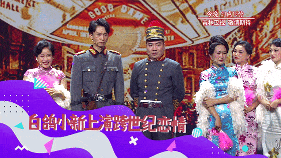 吉林卫视欢乐东北风第四季今晚2115老朋友白鸽回归