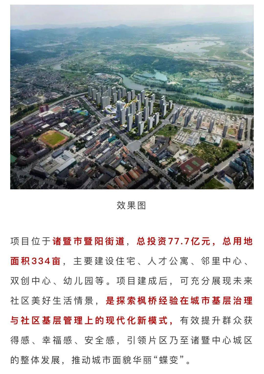 诸暨8个大项目!城北,城西,城南……_浙江_市体育中心_工程