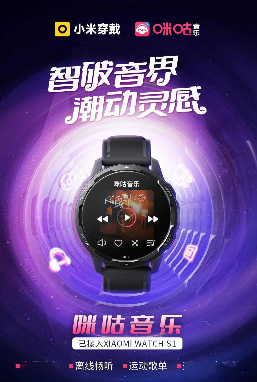 Watch|咪咕音乐手表版发布，已接入小米Watch S1