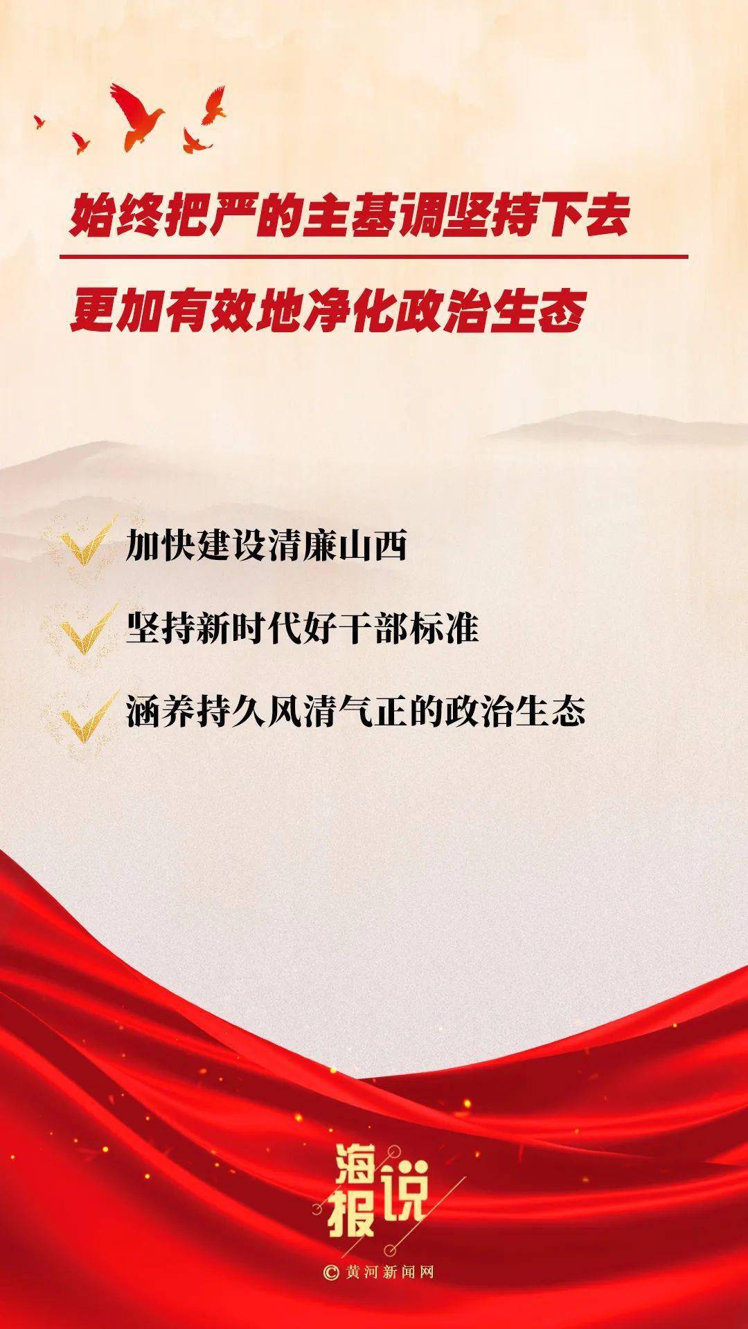 成果海报说丨山西：六个“始终”持续巩固拓展党史学习教育成果