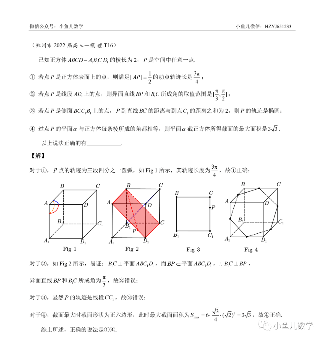 模型|小鱼儿：郑州一模的数学试卷一定要这样去评讲