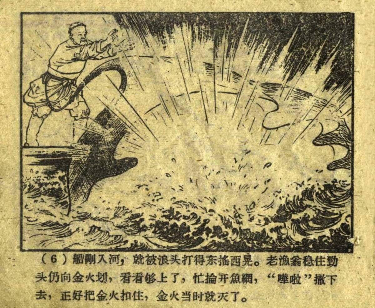 连环画《渔童》,贪婪的洋牧师终于自食其果_鱼盆_按语_字头