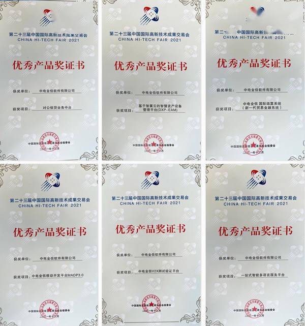 语言|中电金信在高交会一举获得7项大奖