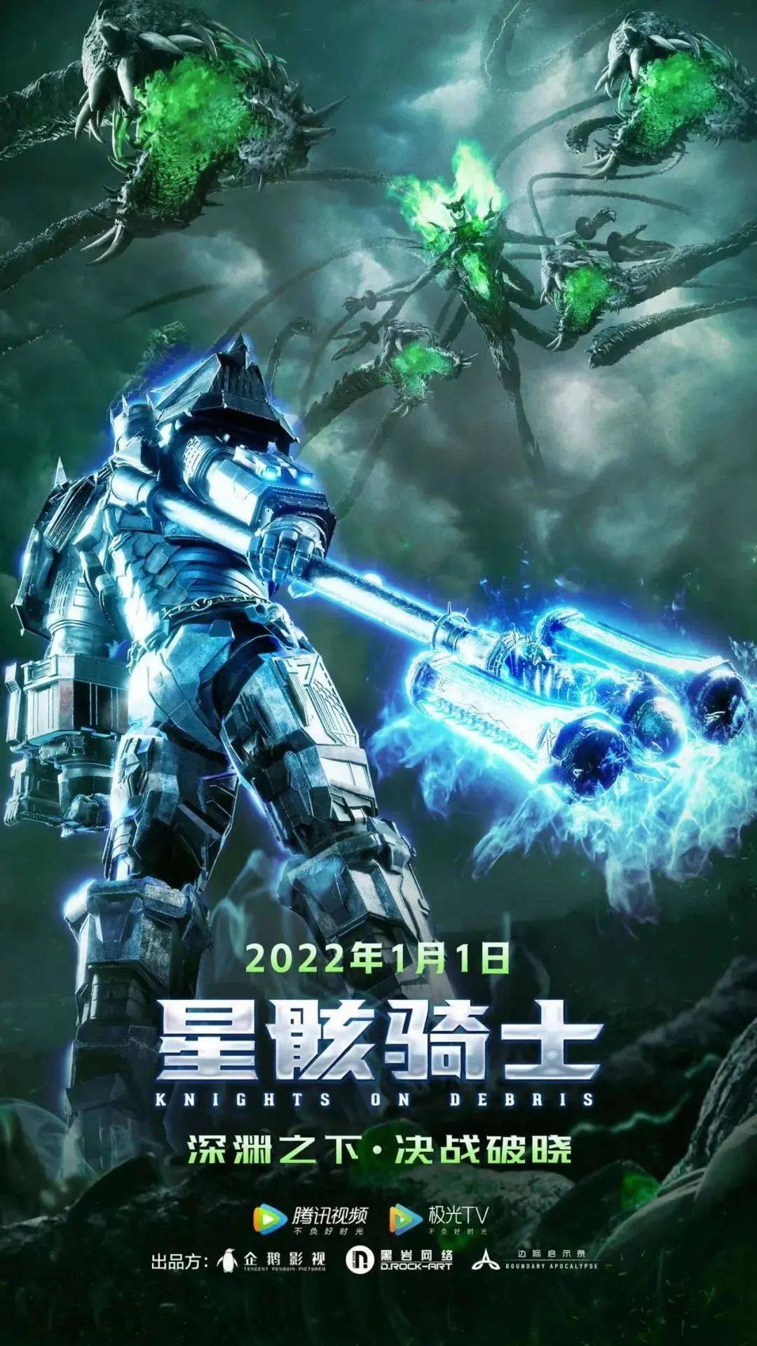 开年动画大戏星骸骑士完结篇上线第二季概念设定抢先看7game