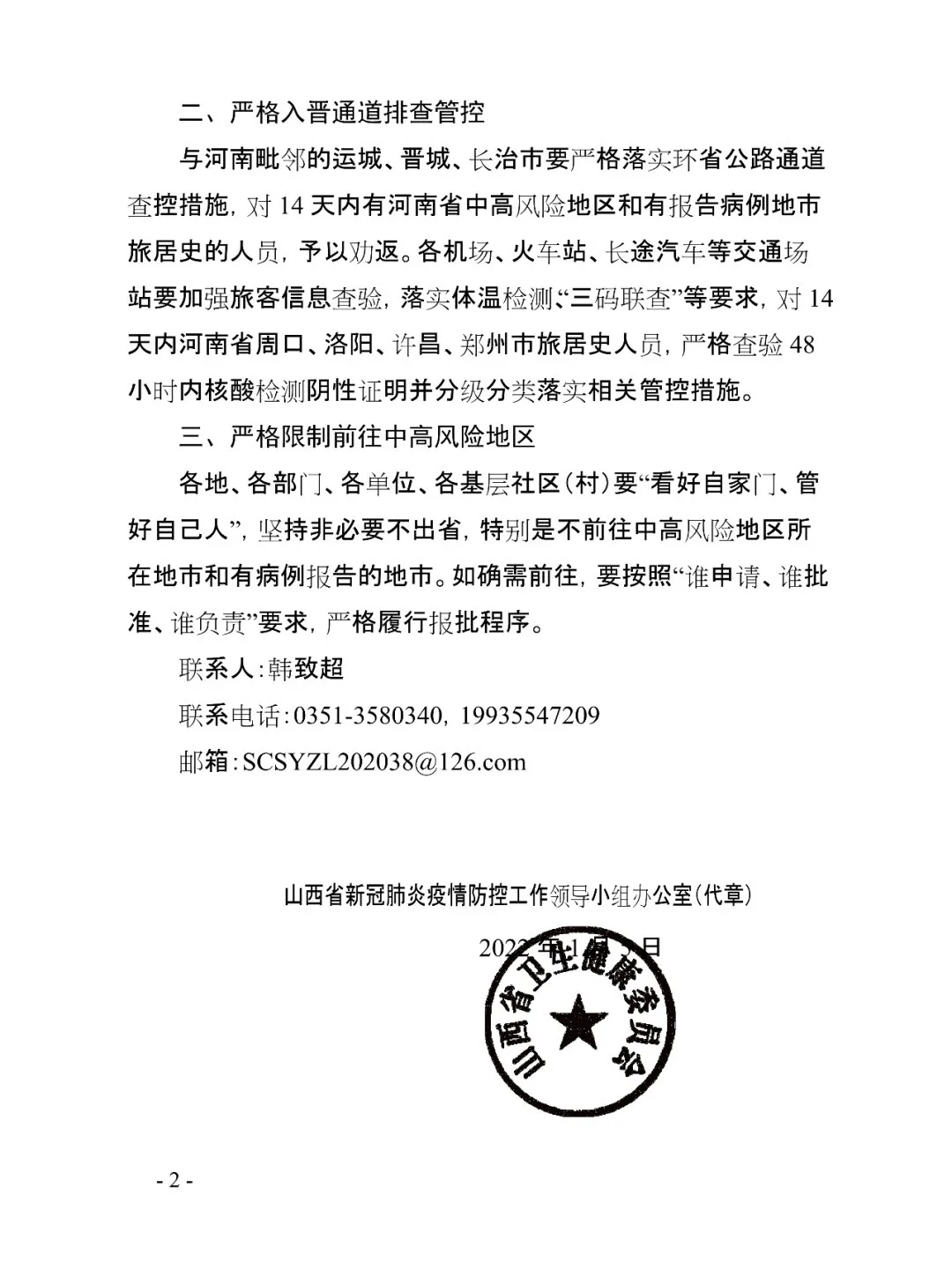 【山西最新疫情通报,深圳】