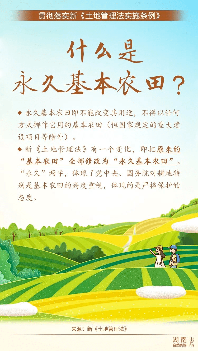 什么是基本农田怎么划定 c2c610bd79124dc28ddc3d7689ba8332.png