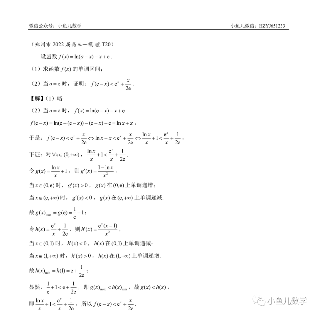 模型|小鱼儿：郑州一模的数学试卷一定要这样去评讲