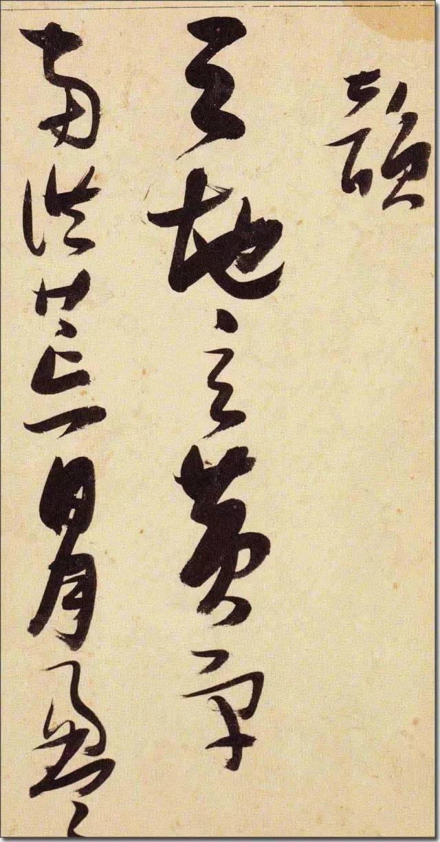 张瑞图《草书千字文》_魏忠贤_天启_笔法 张瑞图《草书千字文》_魏忠贤_天启_笔法
