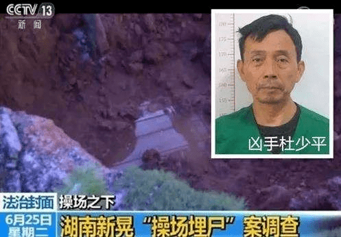 ‍残忍细节曝光“操场埋尸案”尘埃落定，24人被判刑！
