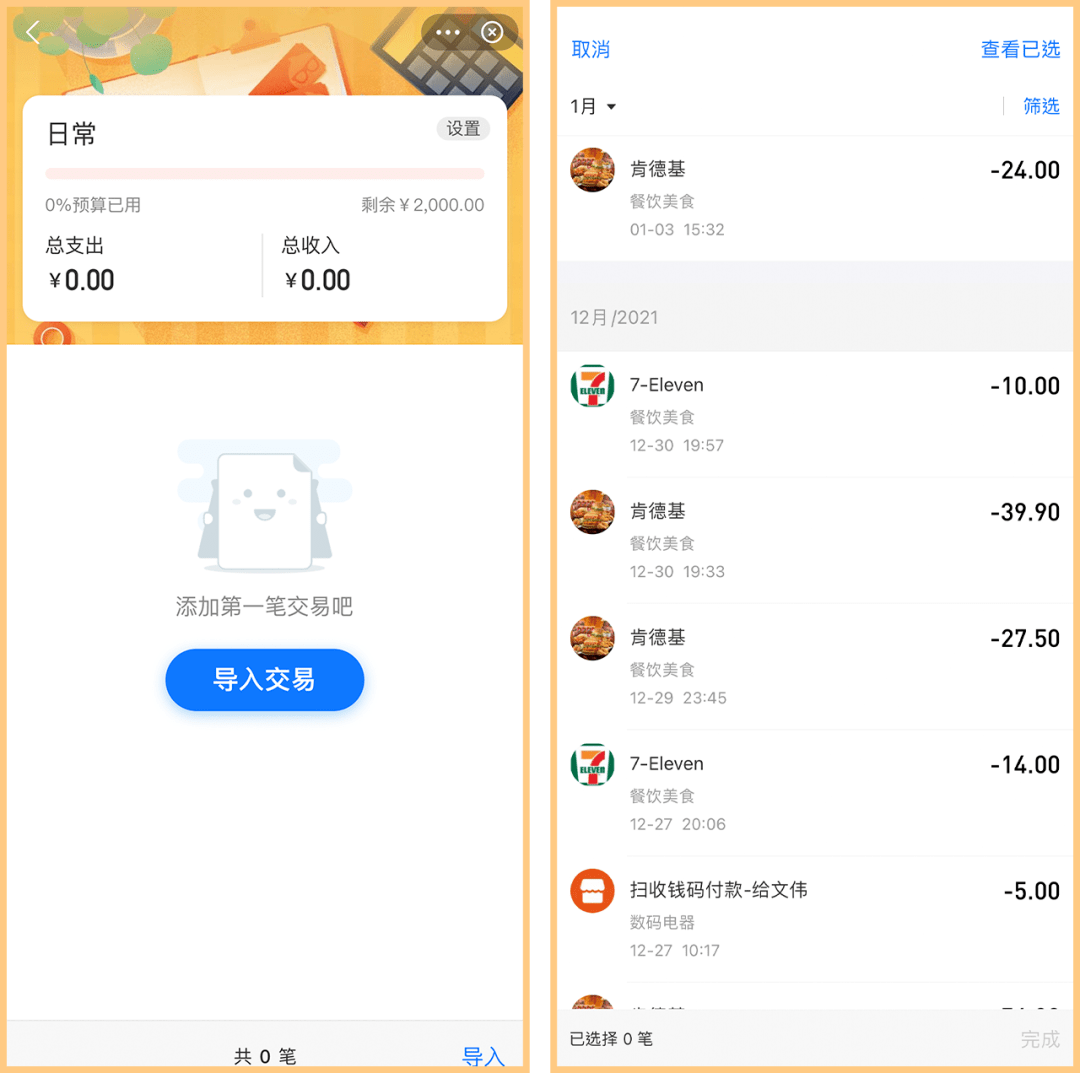 购买软件怎么入帐