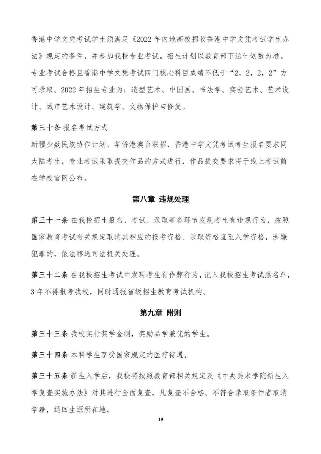央美招生章程发布_城市设计学院_专业_文化课