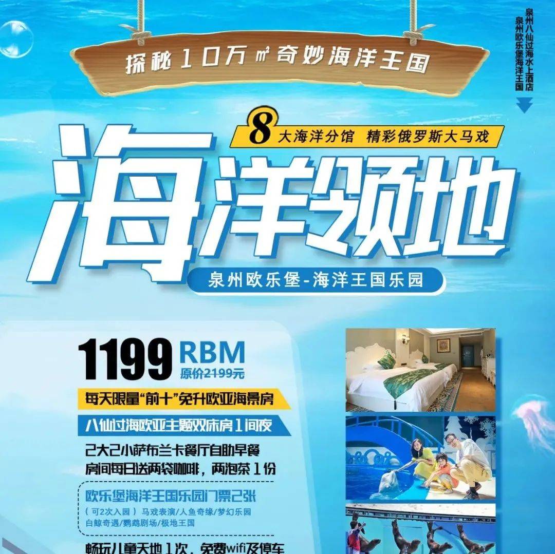【泉州欧乐堡海洋乐园】 探秘10万㎡奇妙海洋王国，住八仙过海主题双床房，8大场馆，精彩俄罗斯马戏表演_剧场_鹦鹉_海洋